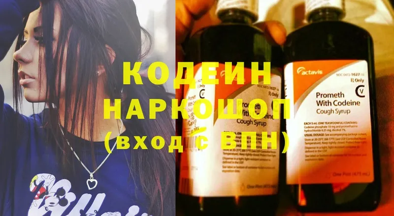 купить наркоту  omg ссылка  Кодеин напиток Lean (лин)  Электросталь 